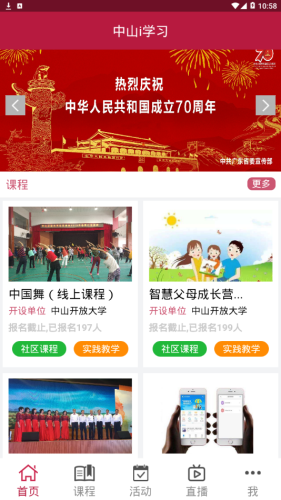 中山i学习 截图3