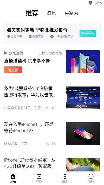 分毫报价 截图1