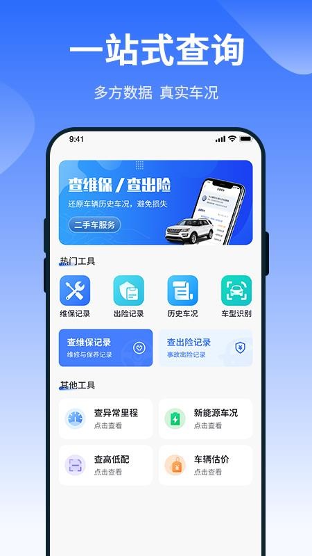 车查查二手车服务 截图4