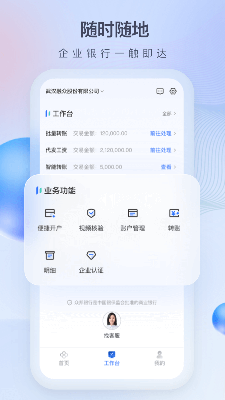 众邦E企通app 截图3