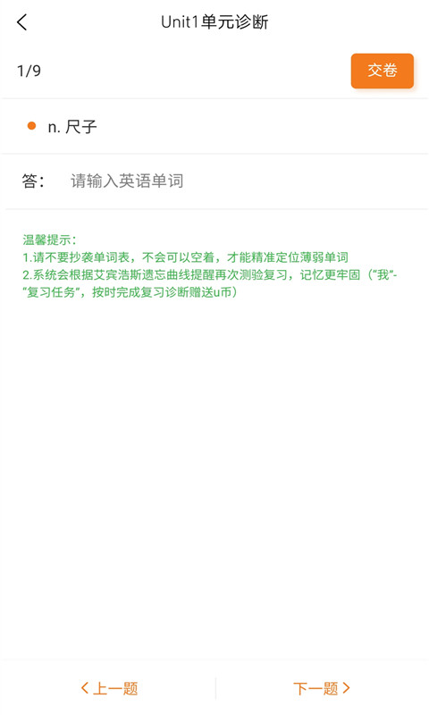 斗优单词-按纸质单词表助记 截图3