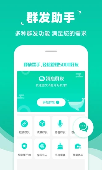 微信助手软件 截图4