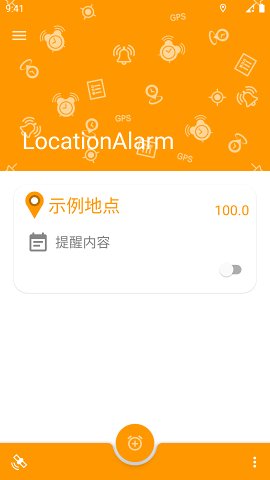 位置闹钟app 截图1