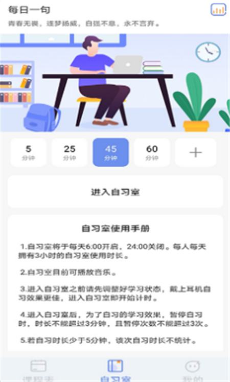 高分课程表app 截图2