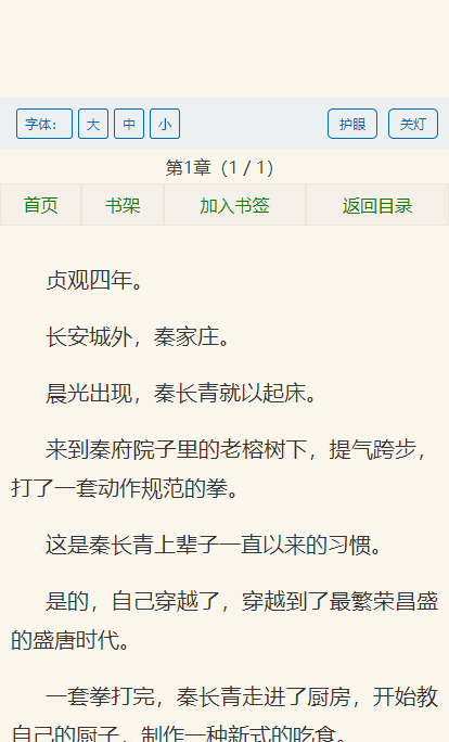 悦读小说无广告版 截图3