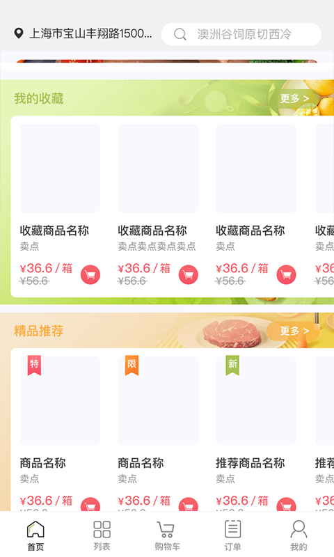 肉联网商城app 截图3