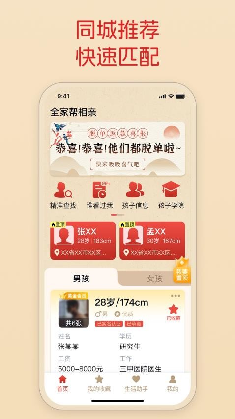 全家帮相亲手机版 截图3