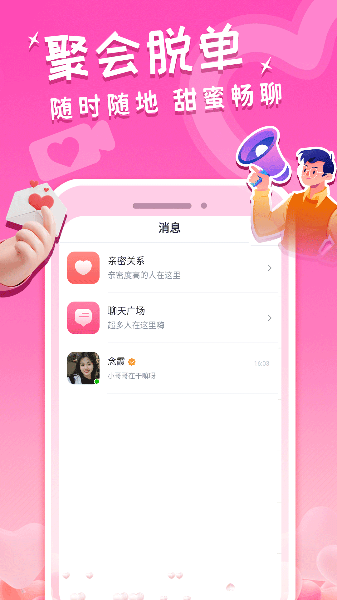 附近欢爱约会 截图3