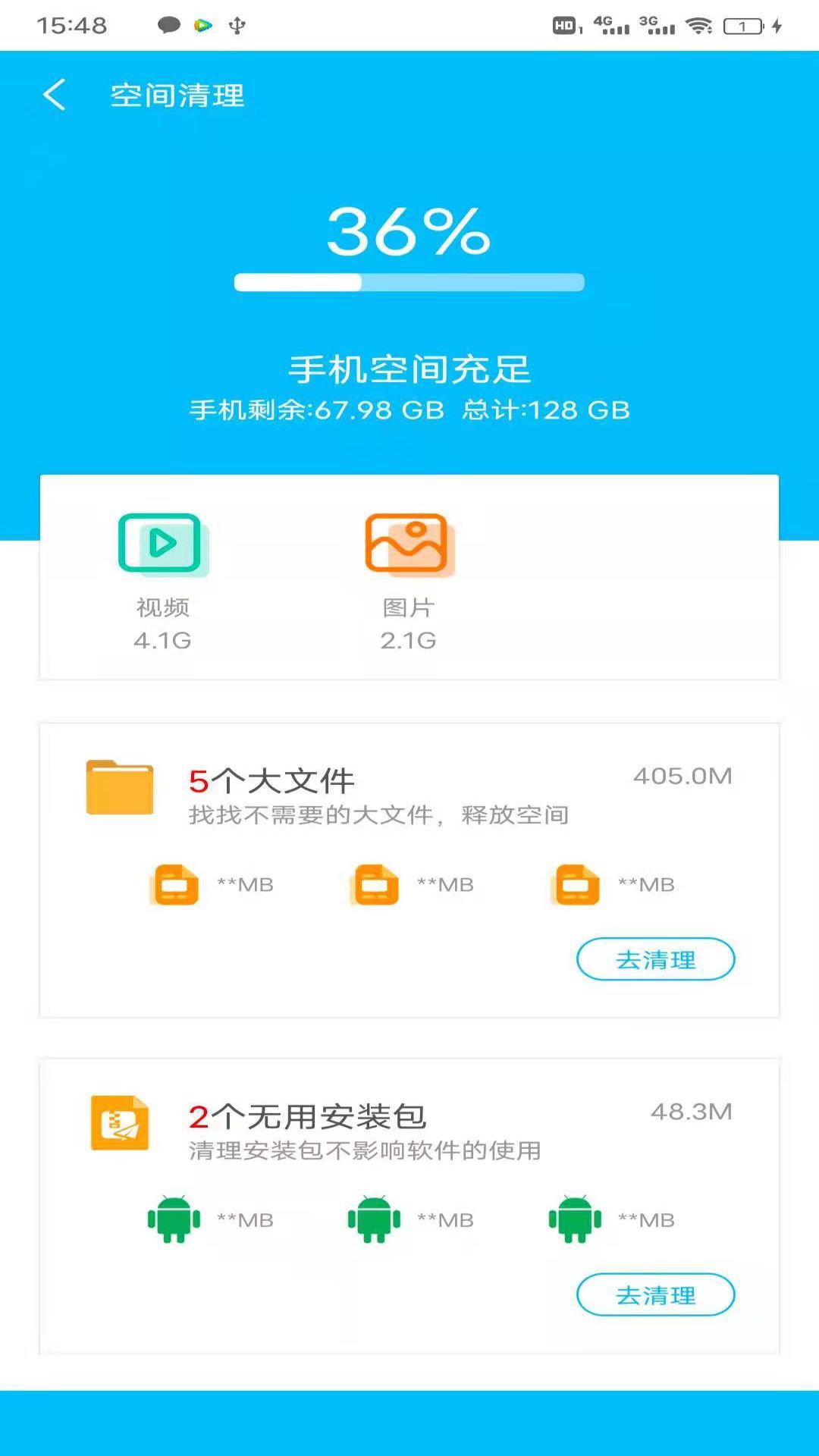 八戒清理大师 截图1