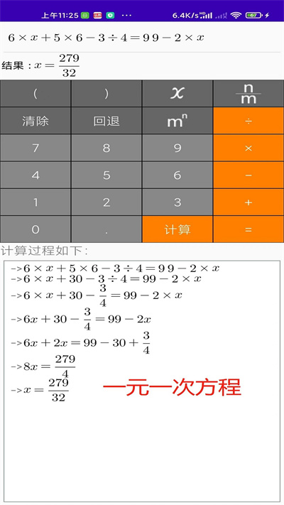 解题步骤计算器