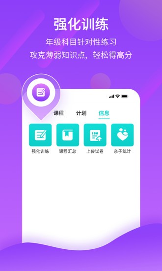 分之道网校软件 截图2