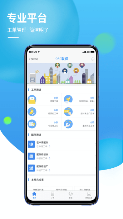 960联保app 截图4