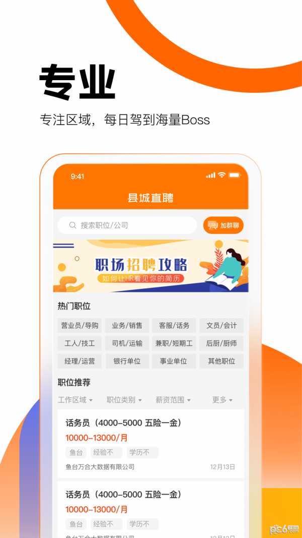 县城直聘 截图2