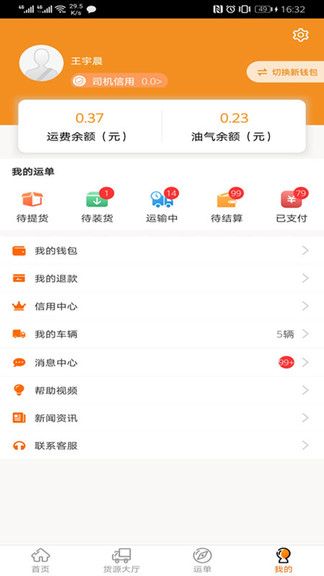 多蒙达司机端 截图1