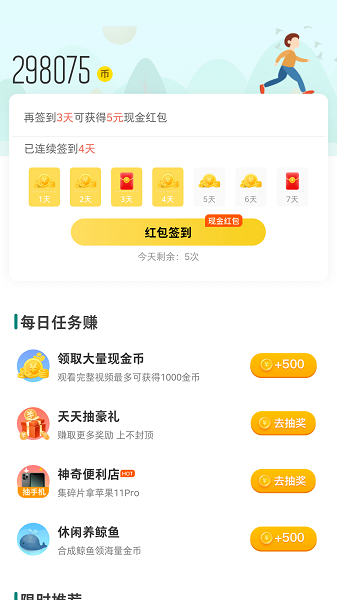 乐步计步 截图2