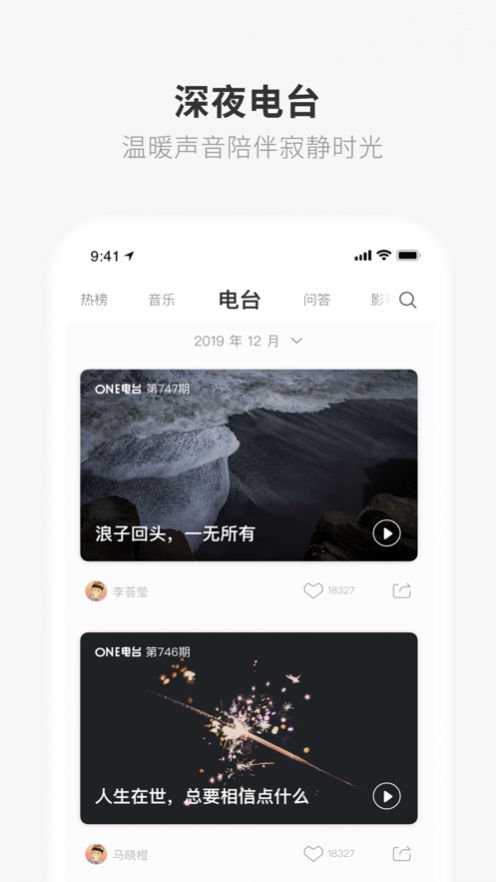 one77app致敬韩寒4.5.4 截图2