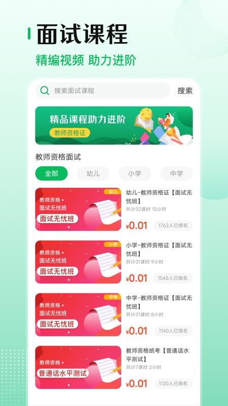 教师资格证帮app 3.0.9 截图3