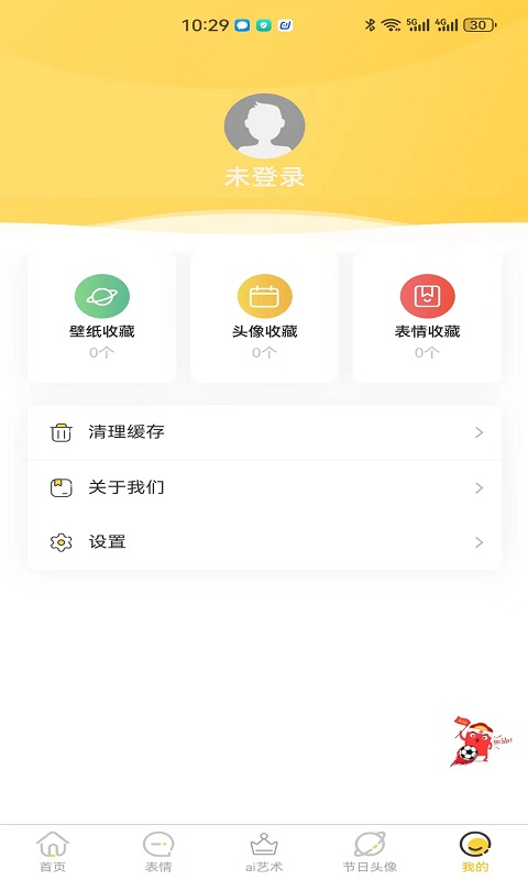 星雯壁纸 截图2