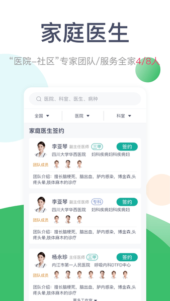 天下医生个人版app 截图2