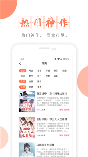 富里阁小说 截图1