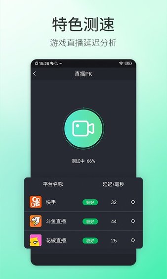 5g测速大师 截图3