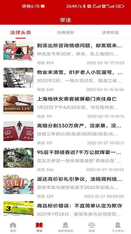 法之界app 截图1