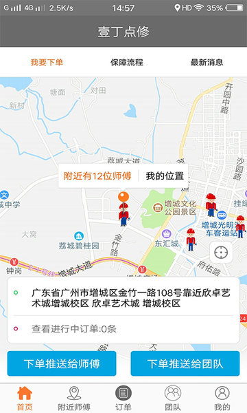 壹丁点修1.0.6 截图2