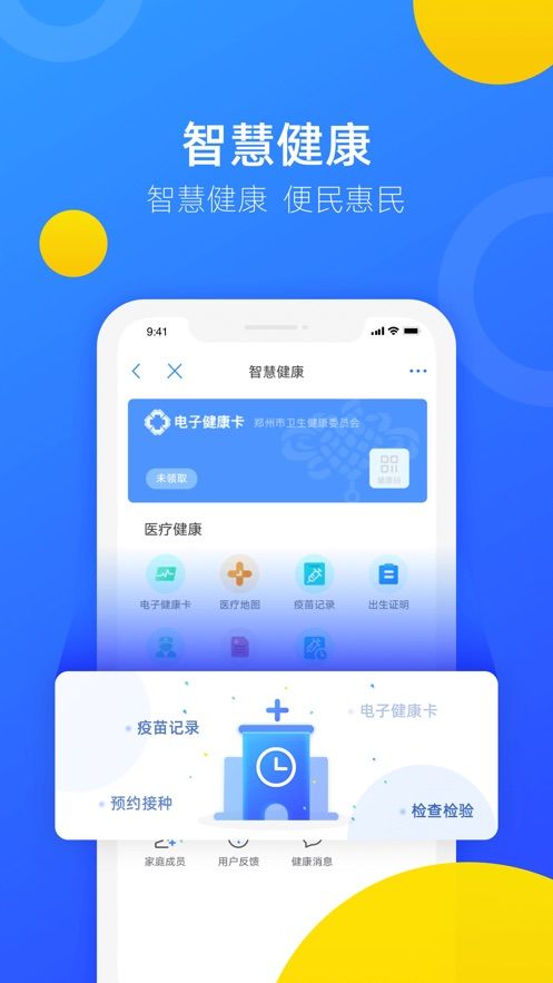 郑好办app官方 截图3