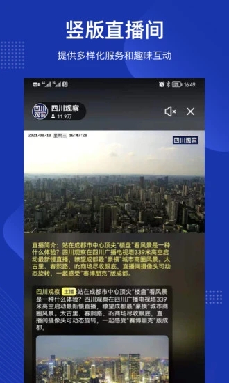 四川观察app 截图1