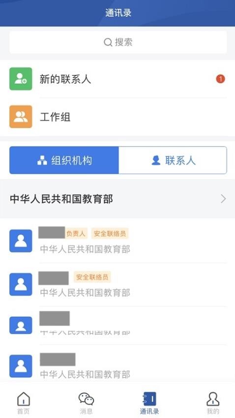 教育网络安全app 截图1