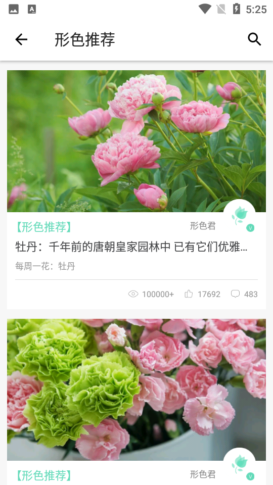 形色植物识别软件 截图2