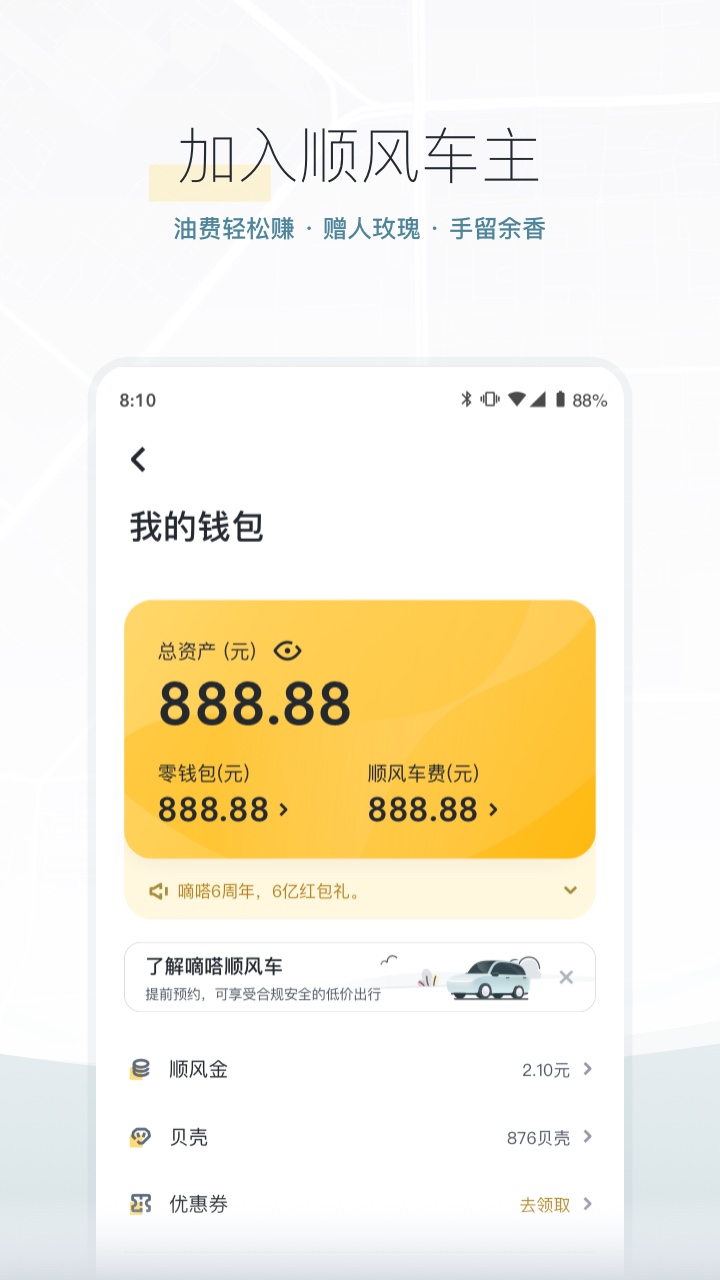 嘀嗒出行app 截图5