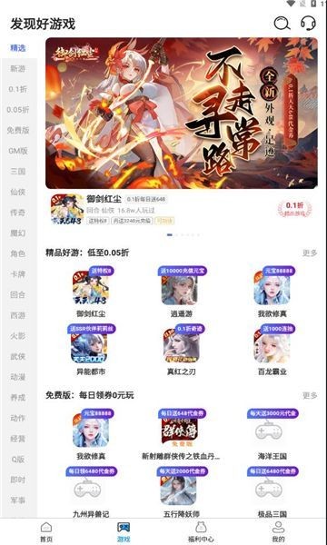 精品游戏 截图1