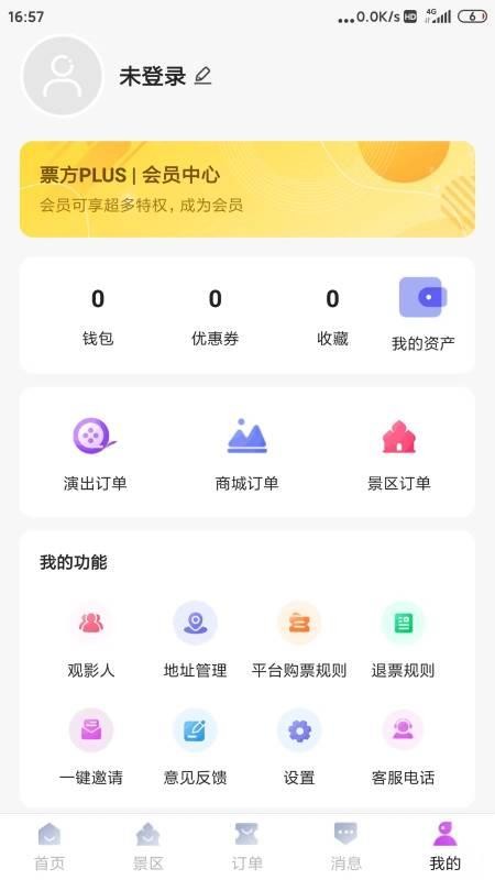 票方票务app 1.0