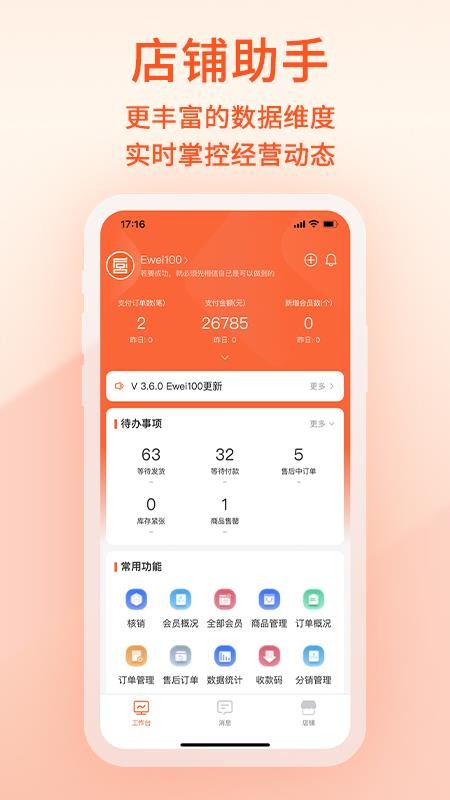 易维核销app