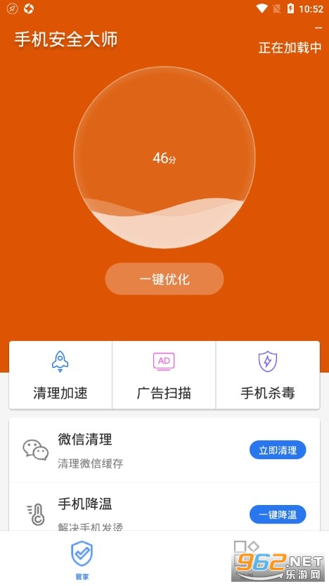 手机安全大师app 截图1