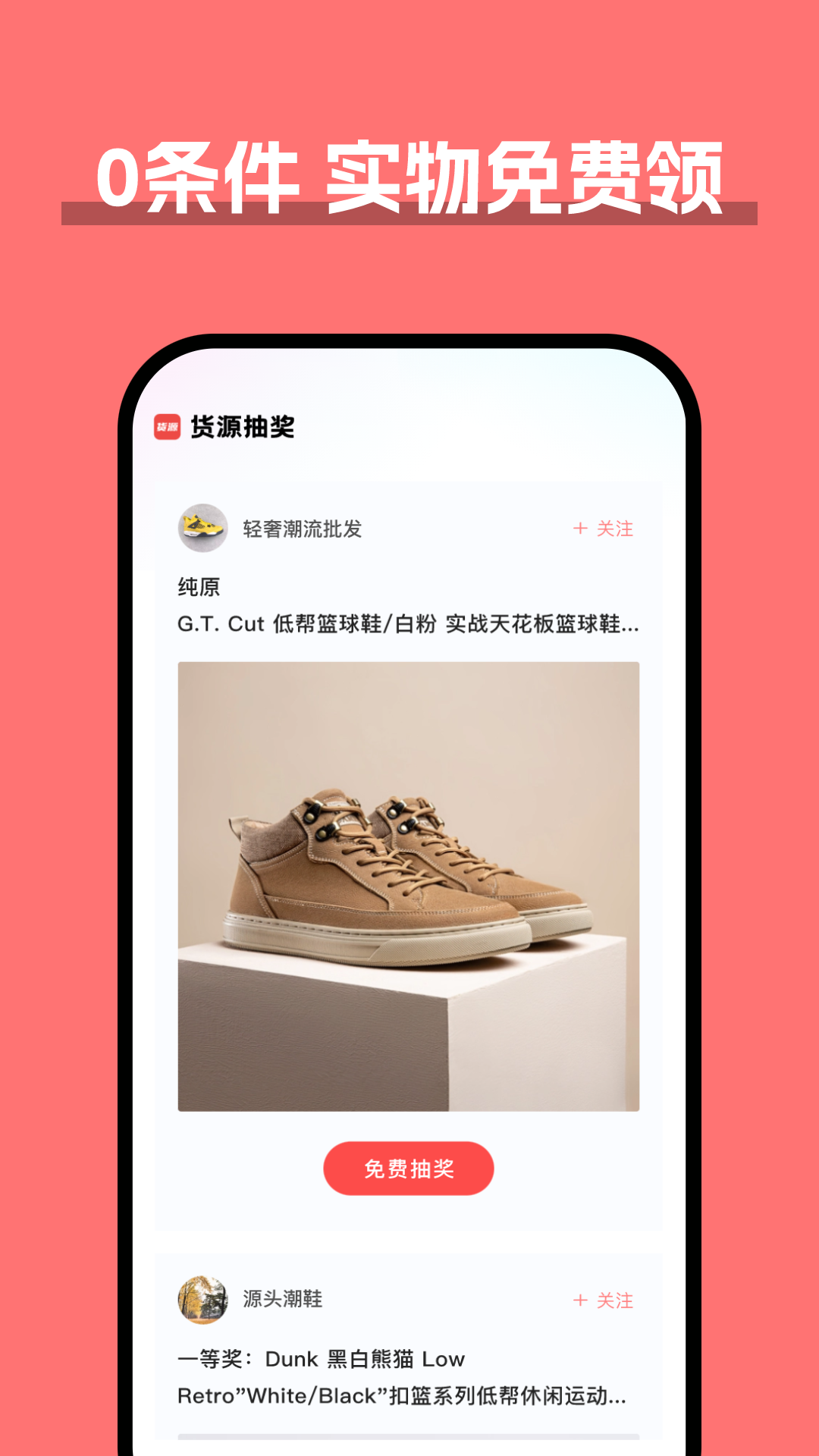 货源抽奖app 截图4