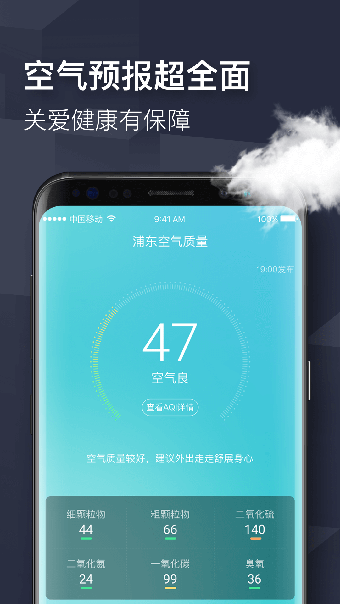 四季天气app 截图3