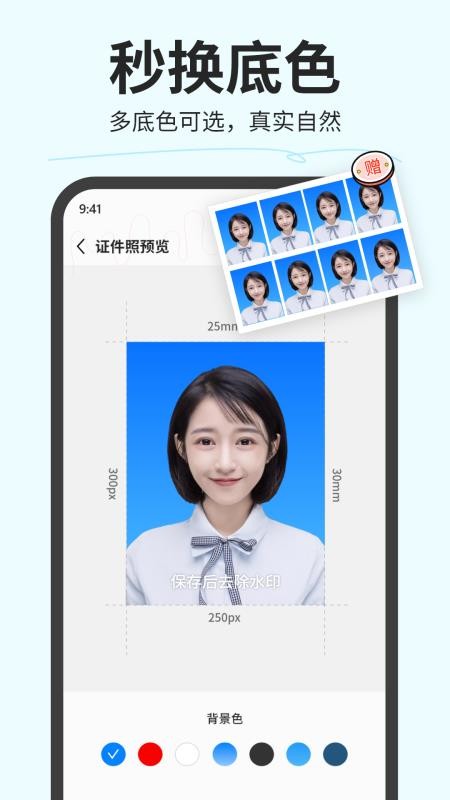 魔法证件照app 截图1