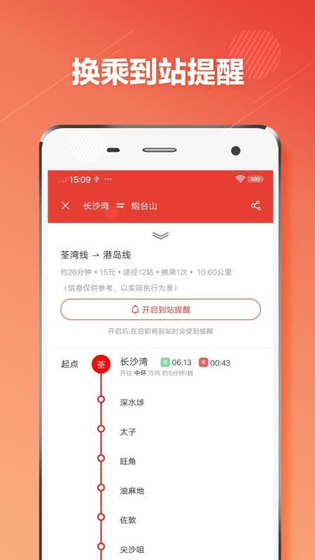 香港地铁通app 截图4