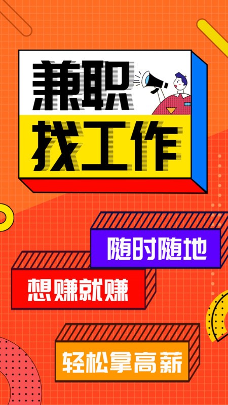 兼职酱平台 截图2