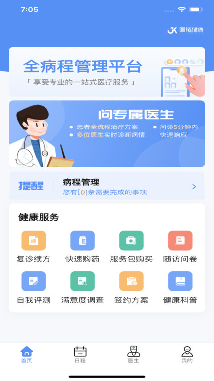 医链健康服务平台 截图1