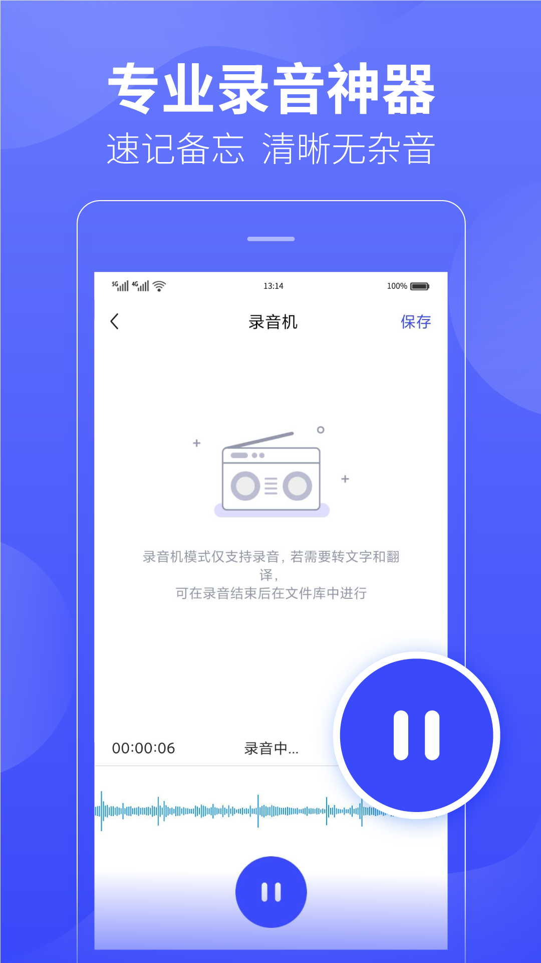 录音文字提取 截图3