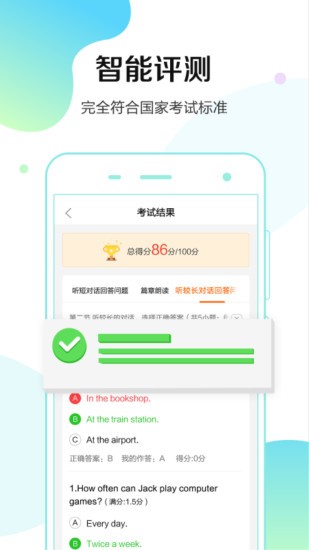 英语满分听说 截图2