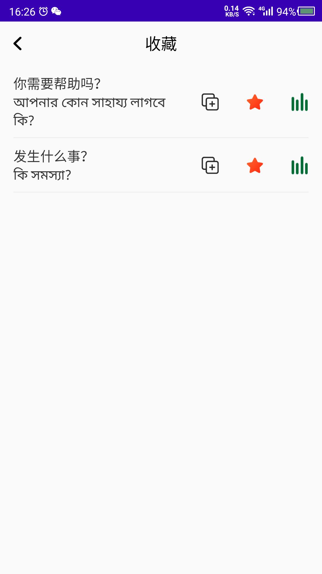 孟加拉语学习app 截图4