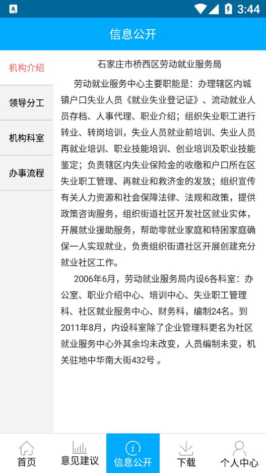 桥西就业app 截图2