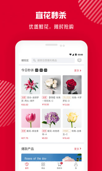 宜花找鲜花 截图2