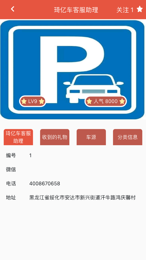 琦亿车app 截图2