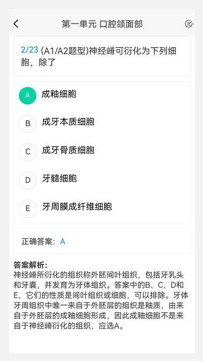 口腔执业医师100题库app 截图3