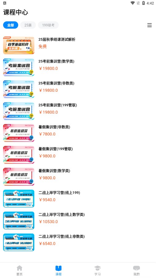 好老师考研手机版 截图4